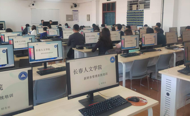 長(zhǎng)春人文學(xué)院新財(cái)務(wù)管理系統(tǒng)上線(xiàn)運(yùn)行 軟件開(kāi)發(fā)引領(lǐng)校園財(cái)務(wù)管理現(xiàn)代化